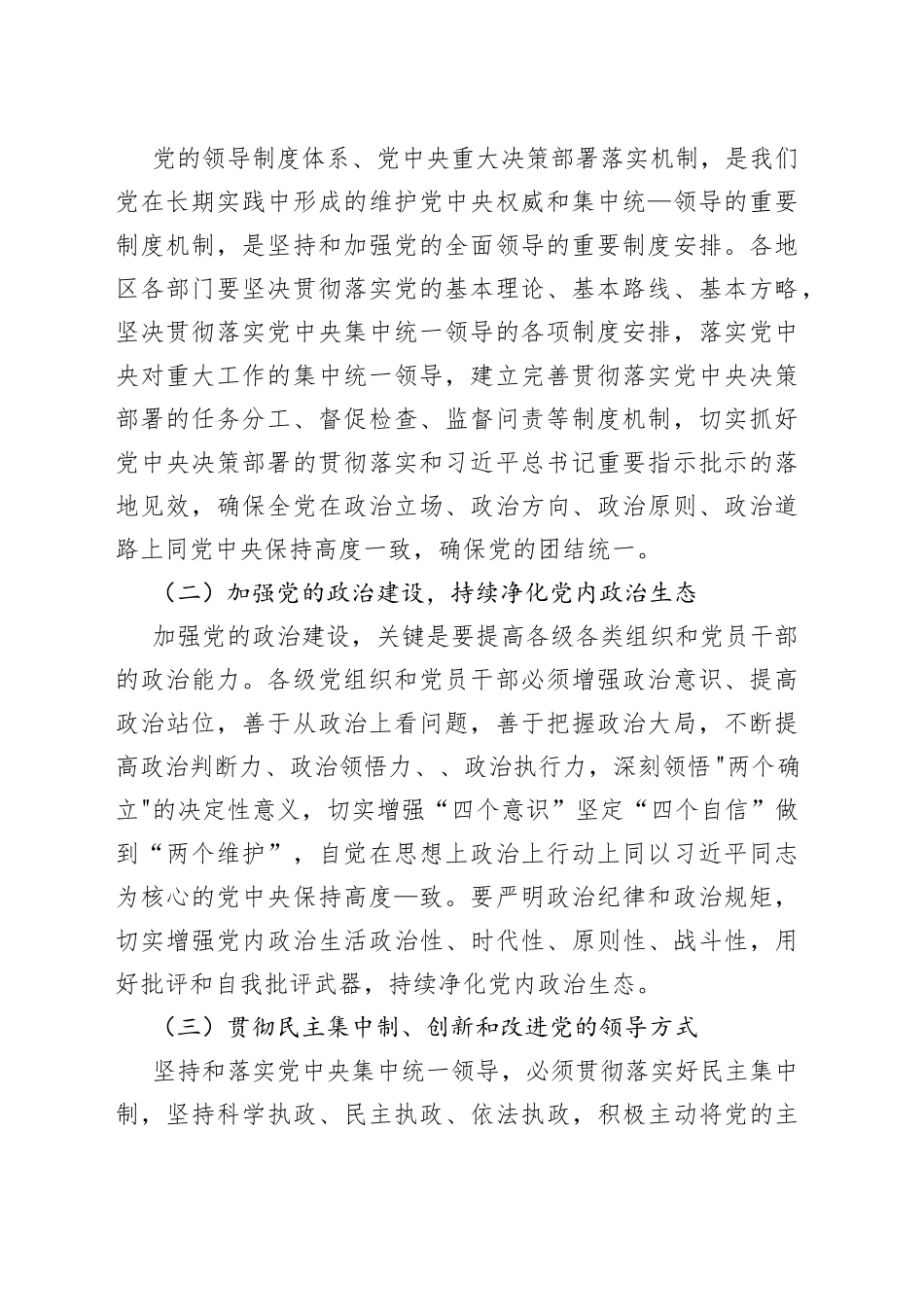 党课讲稿：深入推进新时代党的建设新的伟大工程把党建设得更加坚强有力_第2页