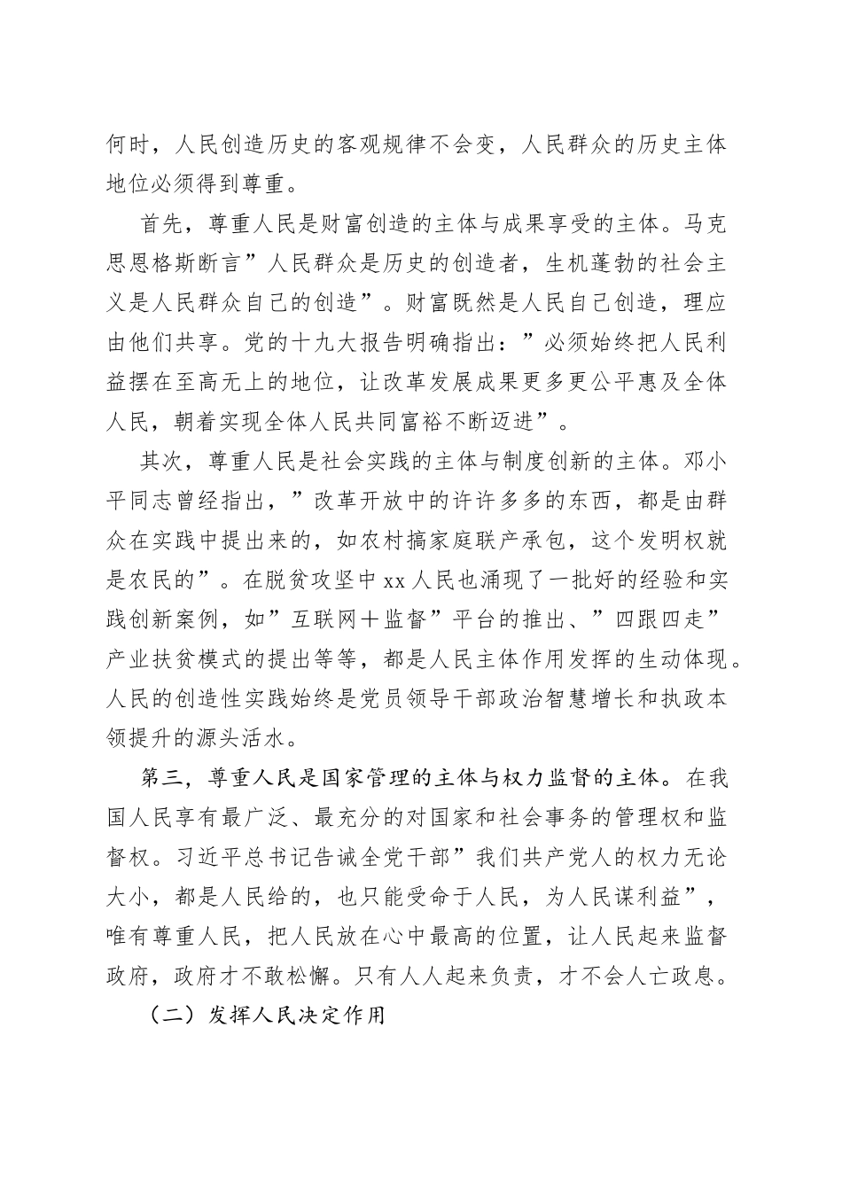 党课讲稿：深入学习《习近平谈治国理政》第四卷－－坚持人民立场_第2页