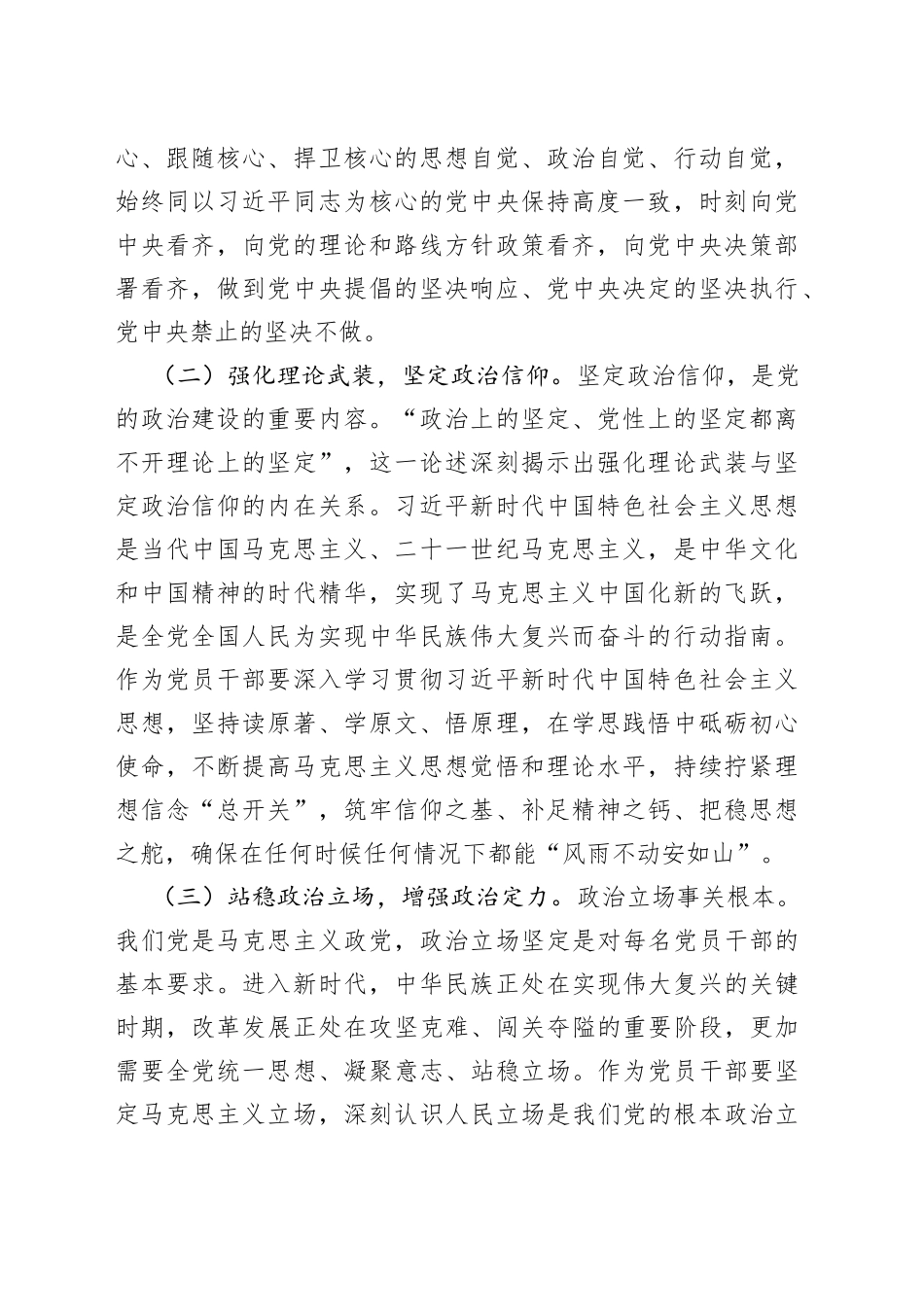 党课讲稿：突出“六个必须”坚持不懈把党的政治建设引向深入_第2页