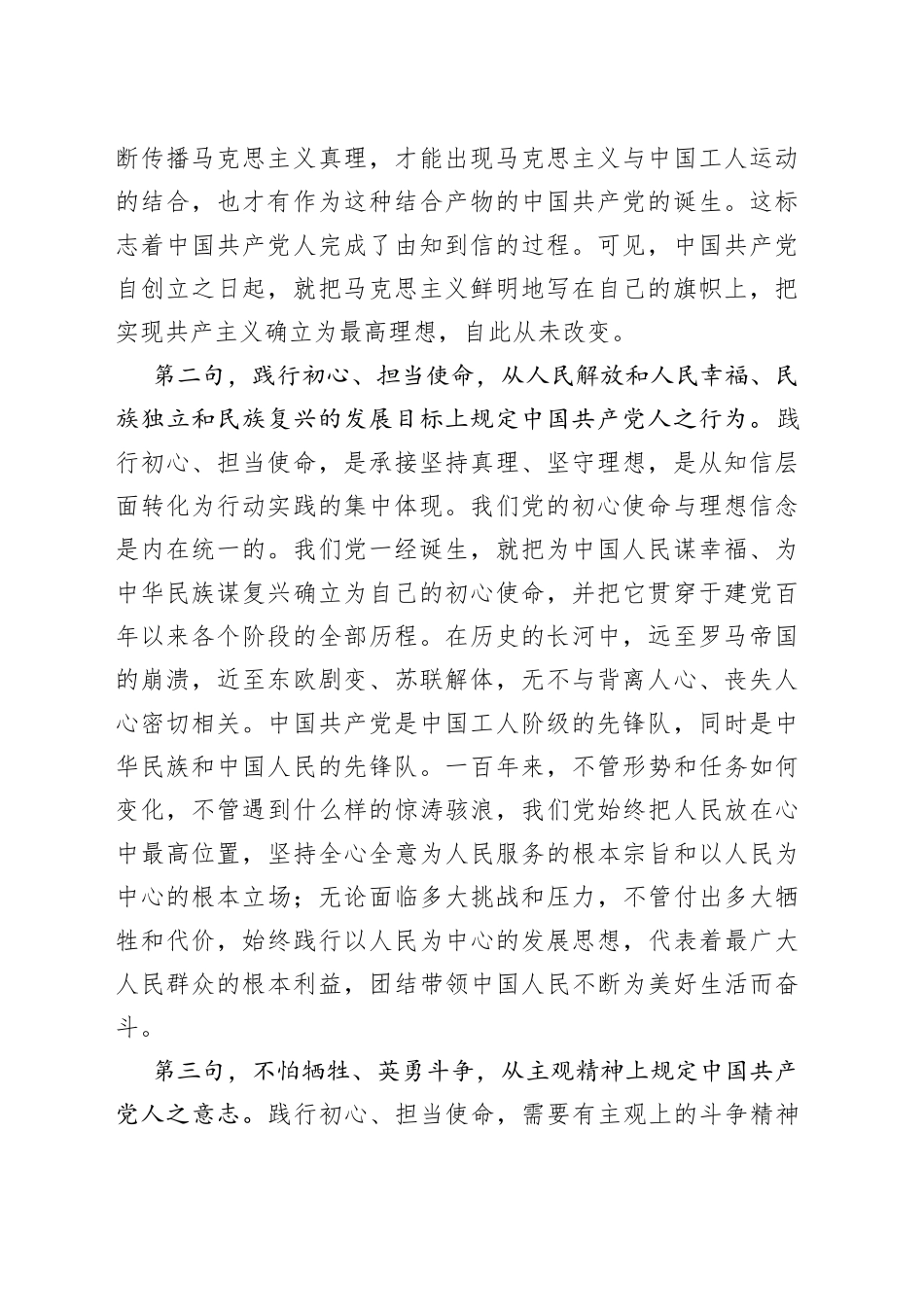 党课讲稿：伟大建党精神的基本内涵、历史意义与当代价值_第2页