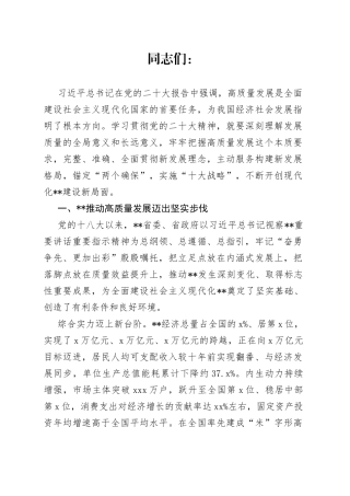 党课讲稿：以高质量发展谱写现代化建设新篇章