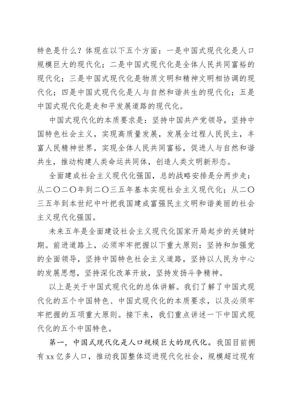党课讲稿：以生态文明思想为指引全面推动建设人与自然和谐共生的中国式现代化_第2页