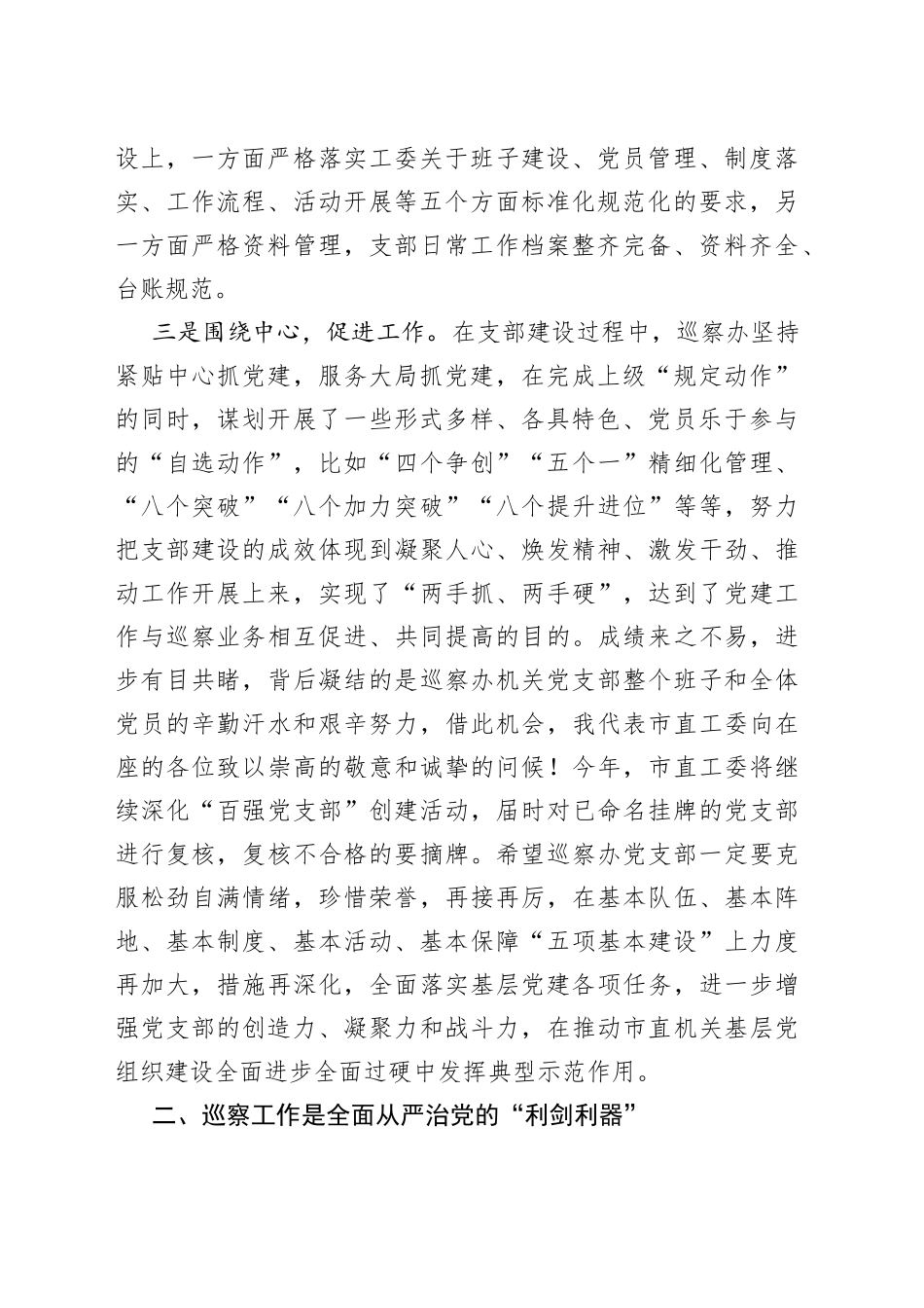 党课讲稿：在“三个加强”上下功夫建设走在全市前列的新时代模范机关_第2页
