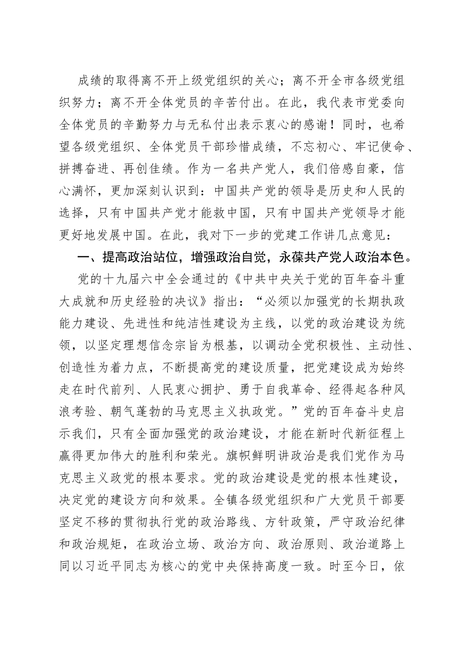 党课讲稿：在新时代新征程全面加强党的政治建设_第2页