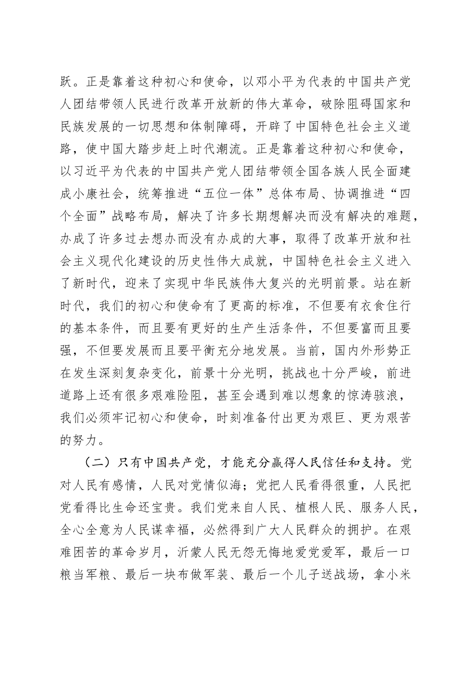 党课讲稿：做示范，勇争先，全力推动高质量发展_第2页