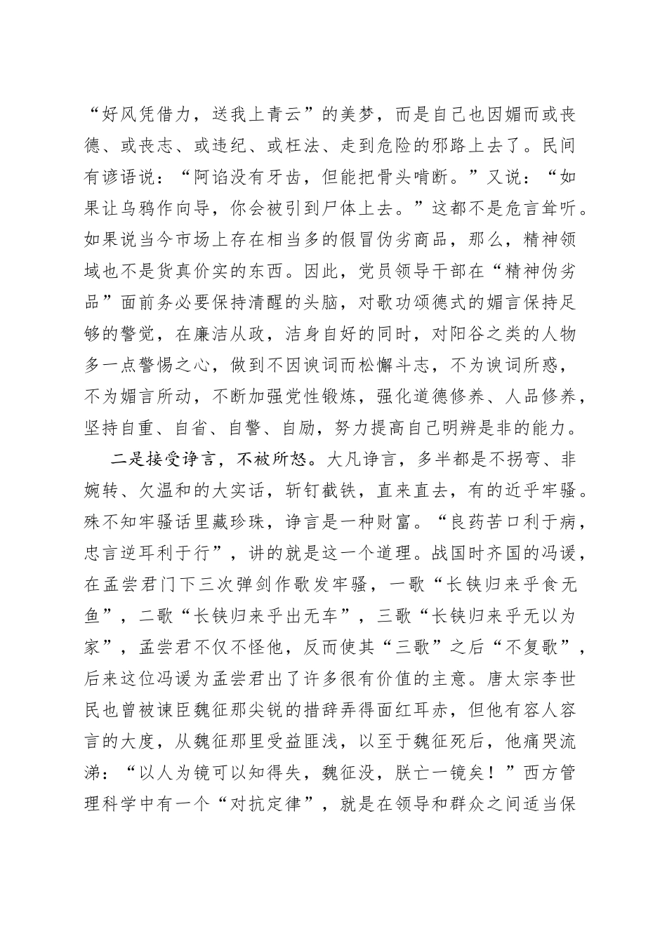 党课讲稿——党员领导干部要经受住“四言”考验_第2页