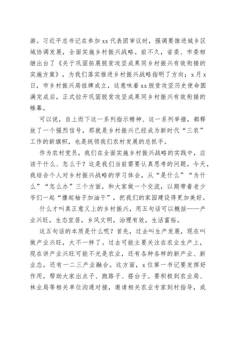 党课讲稿发挥农村党员干部在乡村振兴中的引领作用_第2页