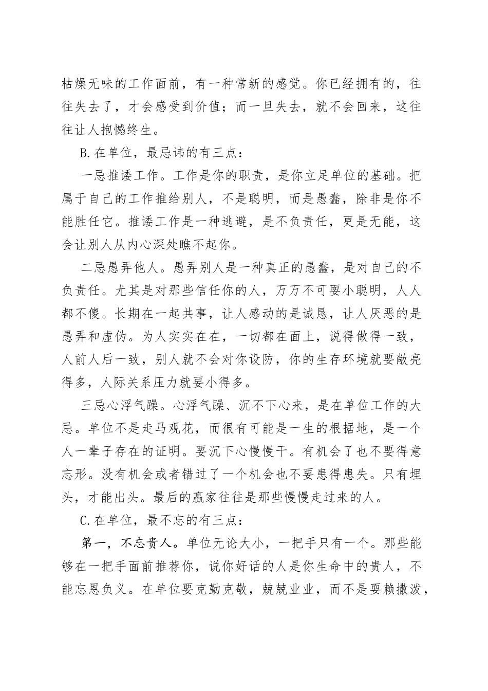党课讲稿——我的单位观_第2页