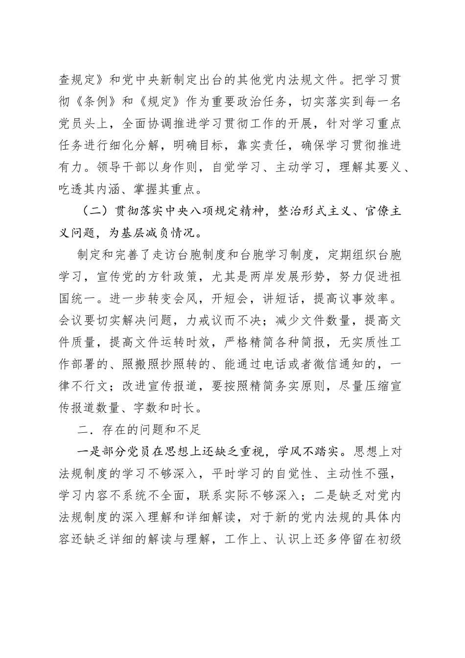 党内法规制度贯彻落实情况总结_第2页