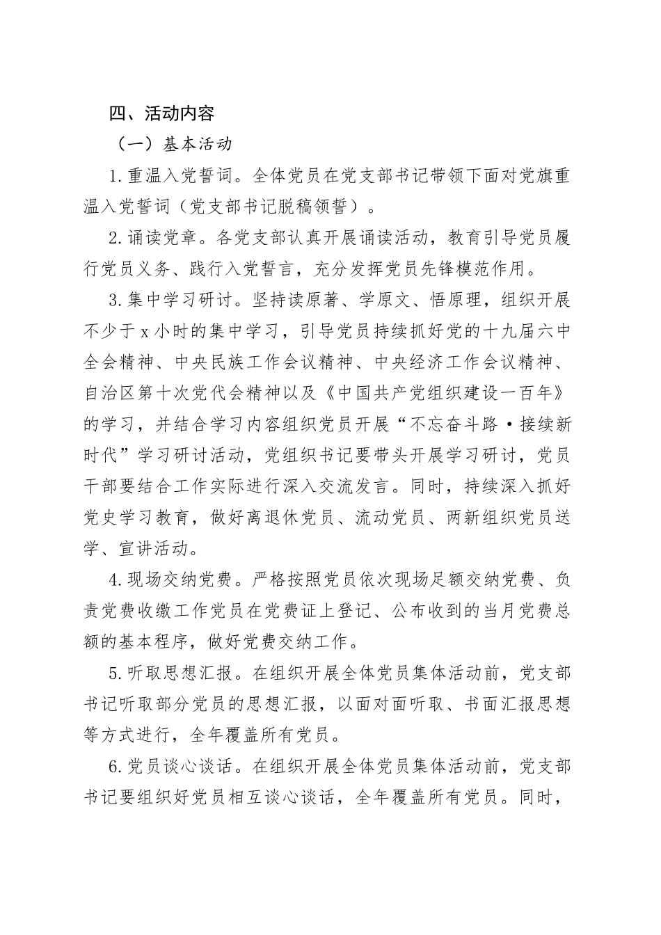 党旗映天山主题党日活动方案2篇_第2页