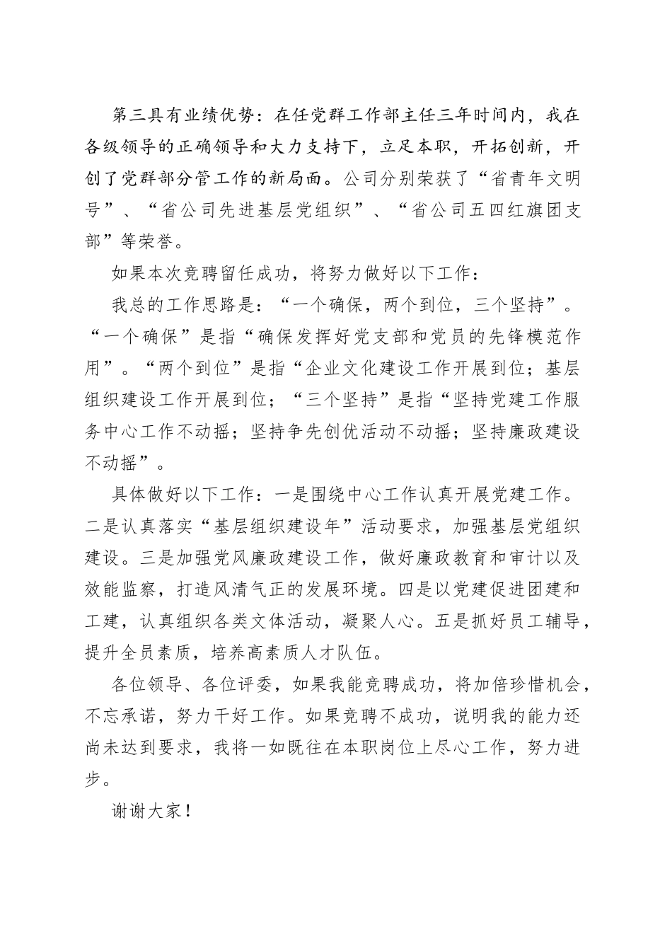 党群部经理竞争上岗演讲稿_第2页