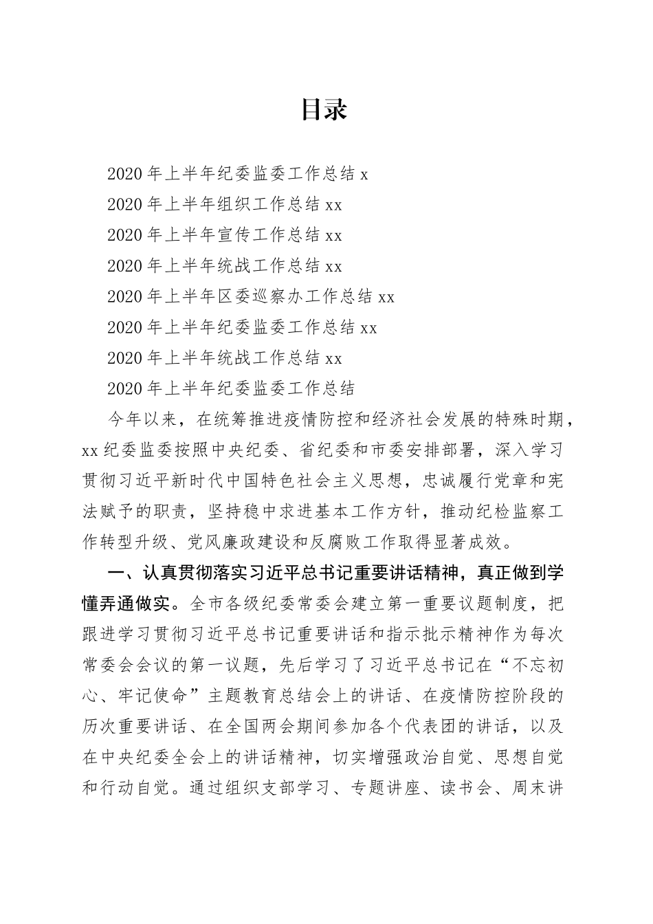 党群部门上半年总结（7篇）_第1页