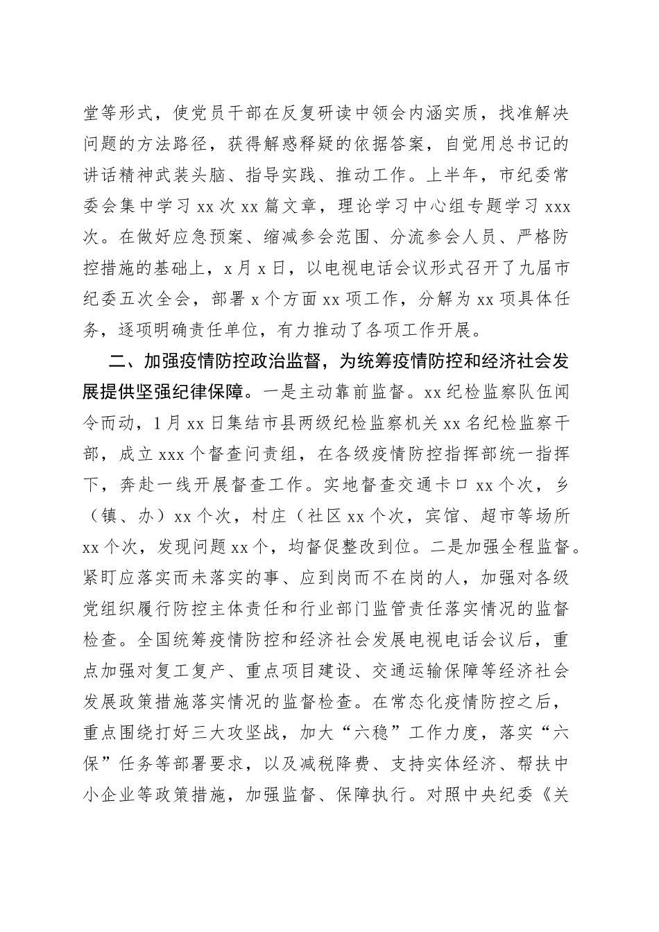 党群部门上半年总结（7篇）_第2页