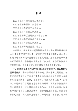 党群部门上半年总结（7篇）