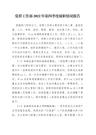 党群工作部2022年第四季度履职情况报告