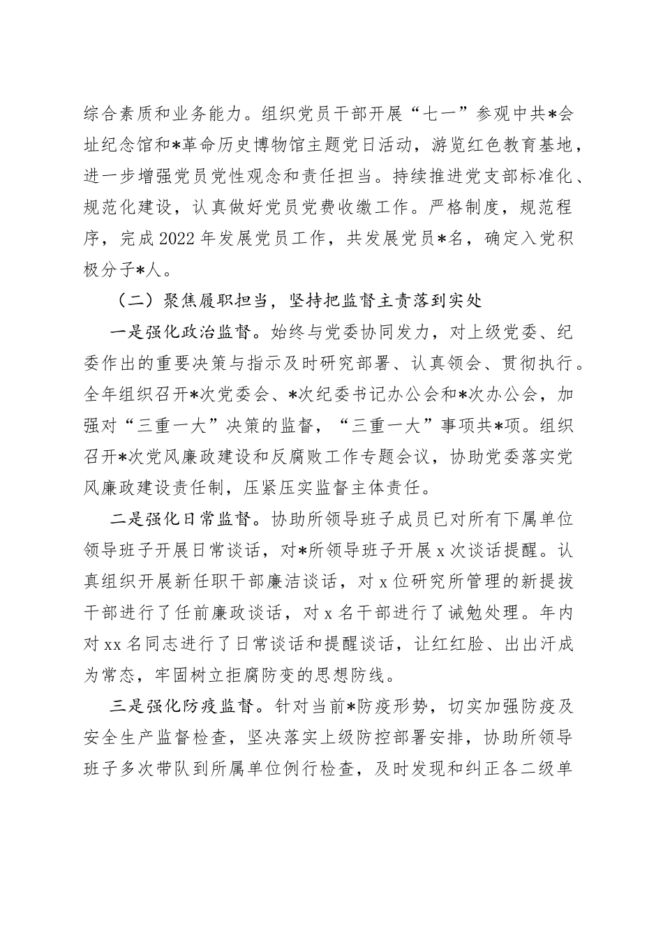 党群工作部2022年度工作总结_第2页