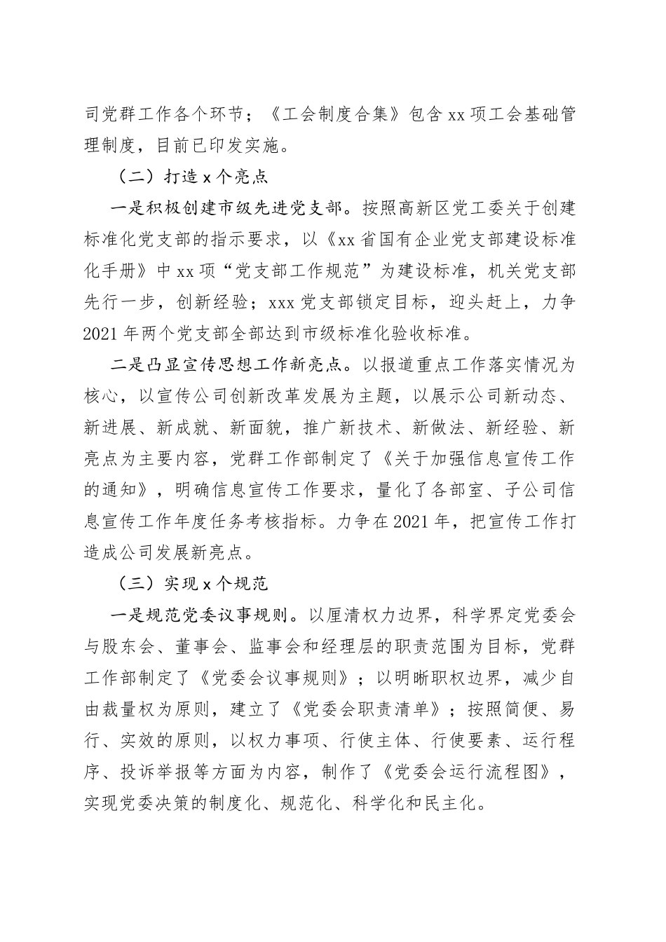 党群工作部工作汇报_第2页