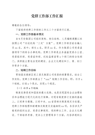 党群工作部工作汇报