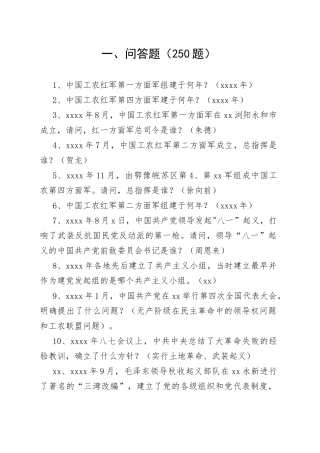 党史军史革命史500题