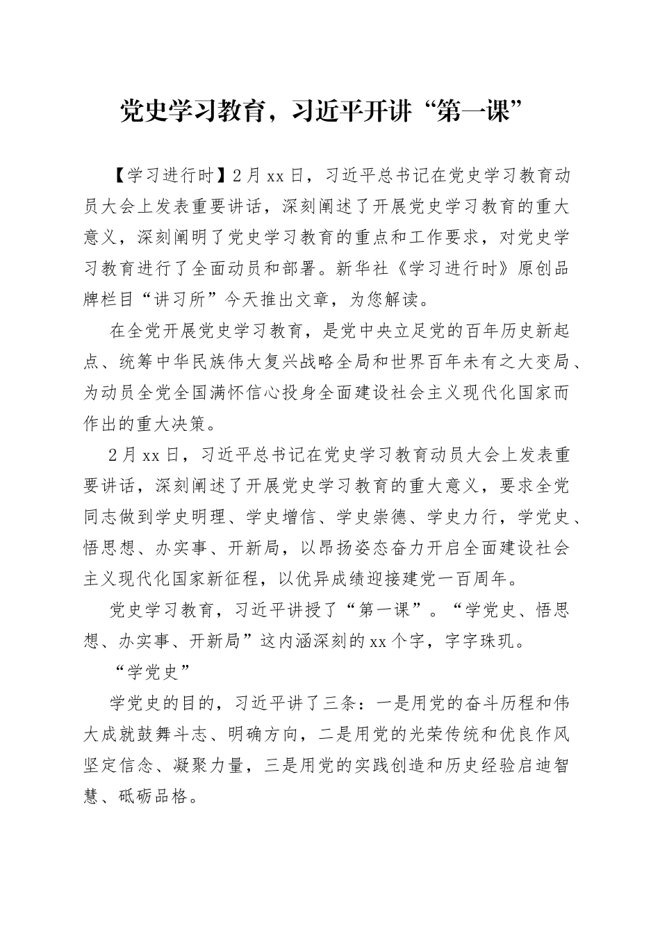 党史学习教育，习近平开讲“第一课”_第1页