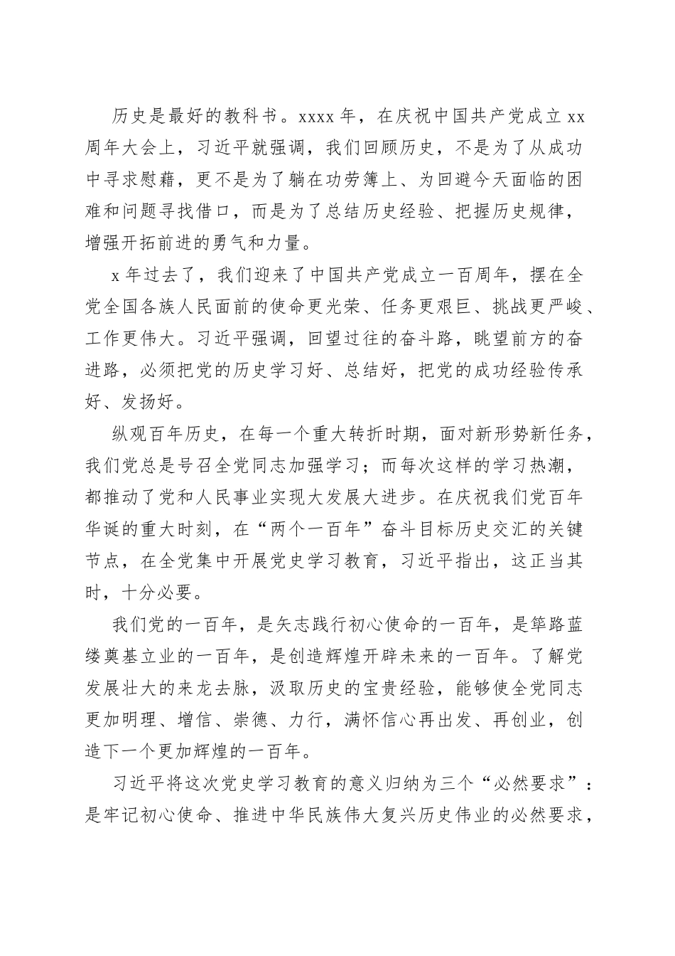 党史学习教育，习近平开讲“第一课”_第2页