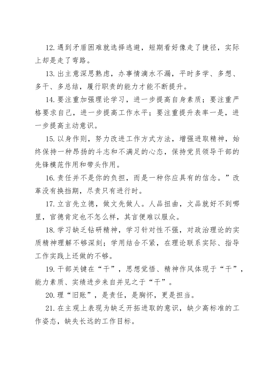党史学习教育组织生活会个人检视发言、对照检查材料发言材料实用金句集锦（129句）_第2页