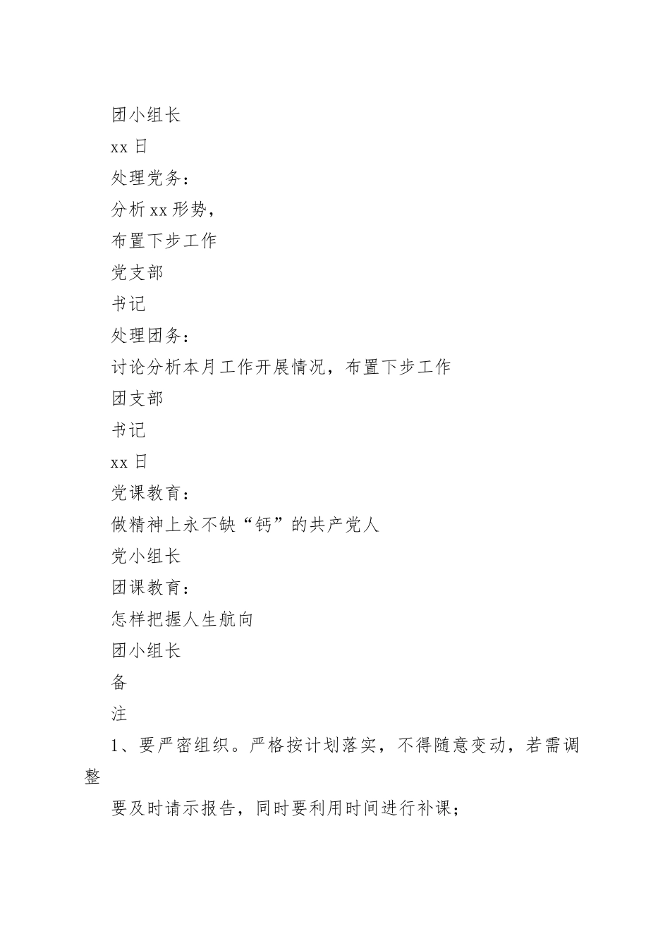 党团活动计划_第2页