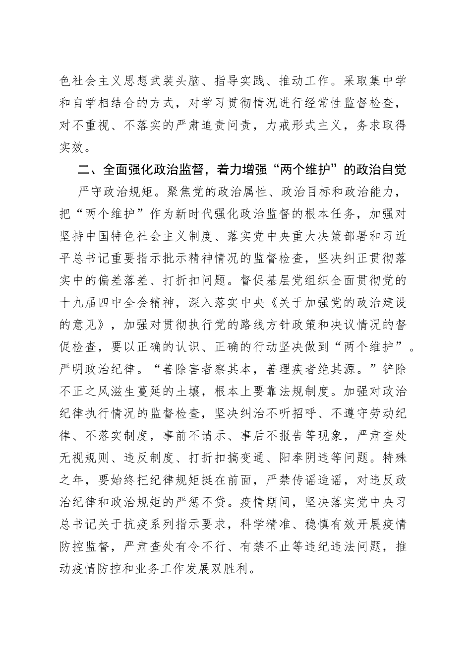 党委2022年党风廉政建设和反腐败工作要点_第2页