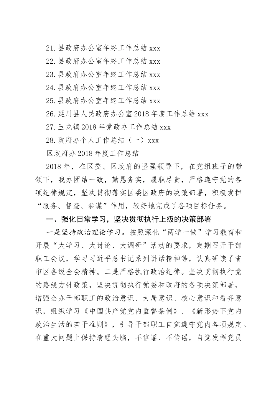 党委办政府办两办工作计划总结合集（28篇）_第2页