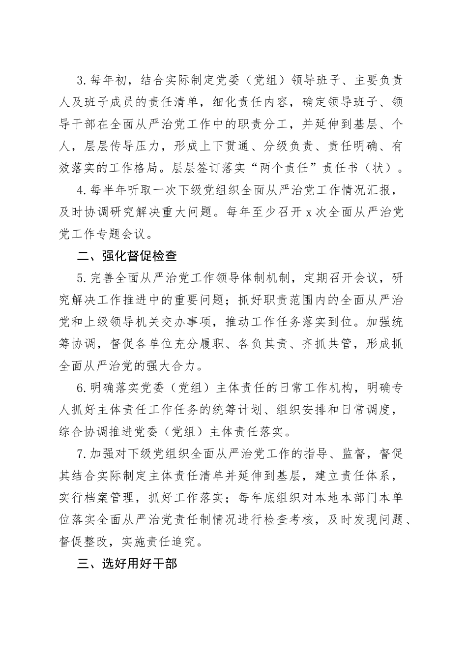 党委党组及班子成员个落实全面从严治党“两个责任”责任书（3篇）_第2页