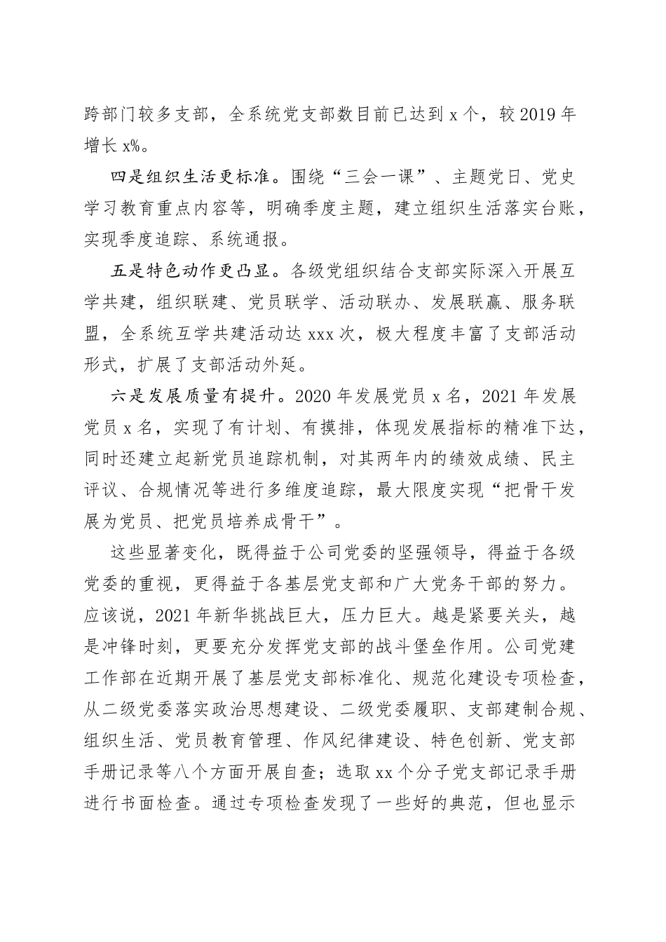 党委副书记在保险公司系统党支部书记论坛上的讲话_第2页