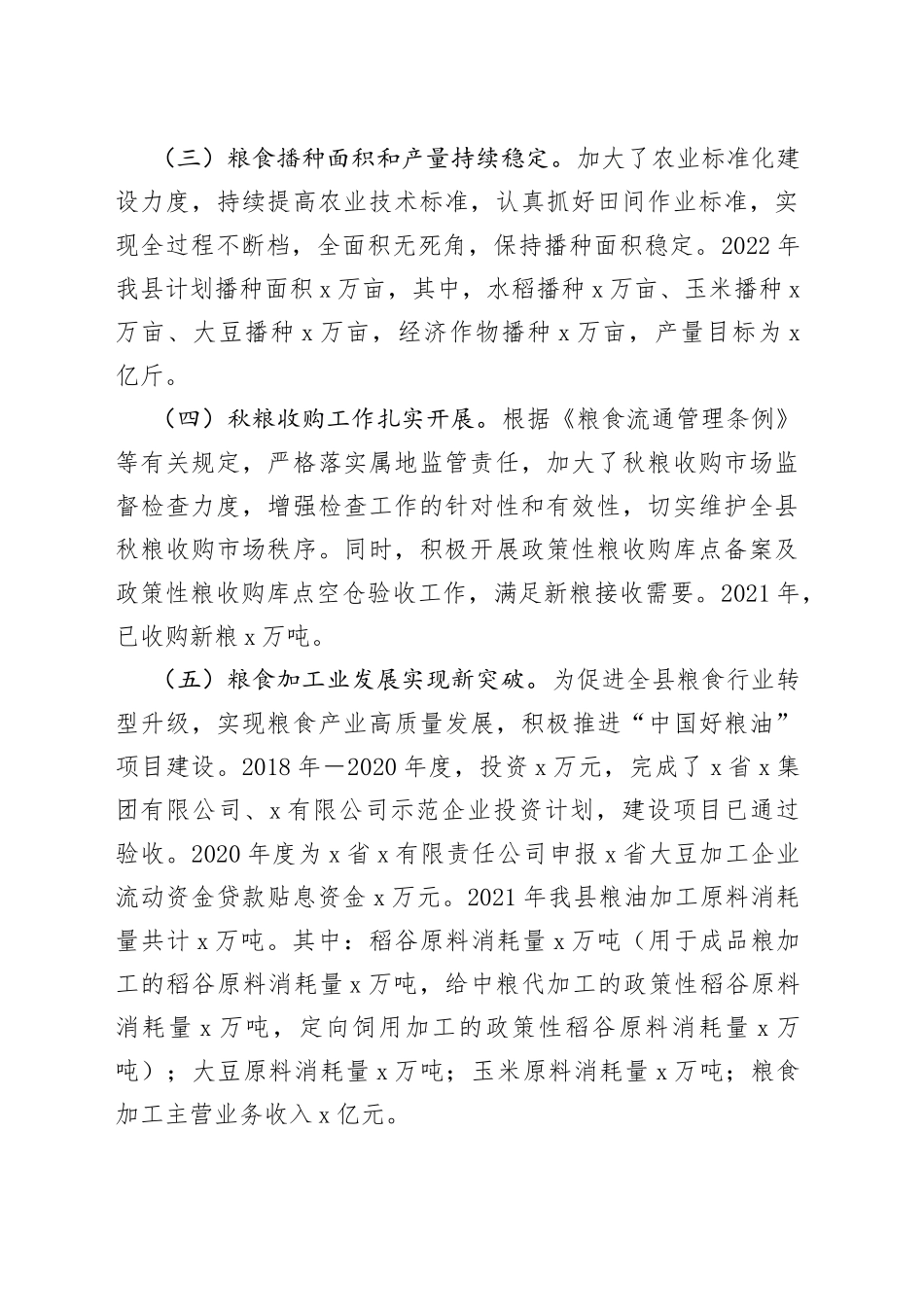 党委和政府领导班子及其成员履行粮食安全责任制规定情况的汇报_第2页