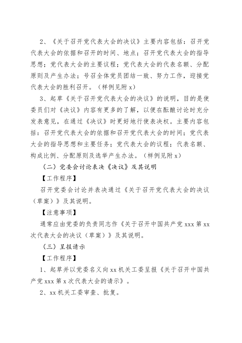 党委换届选举工作资料合集_第2页