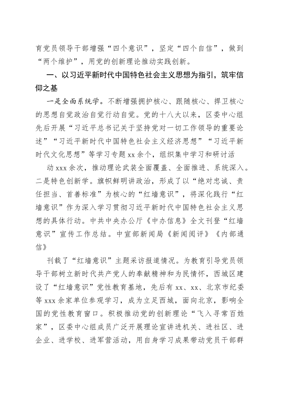 党委理论学习中心组经验材料、发言合集（13篇）_第2页