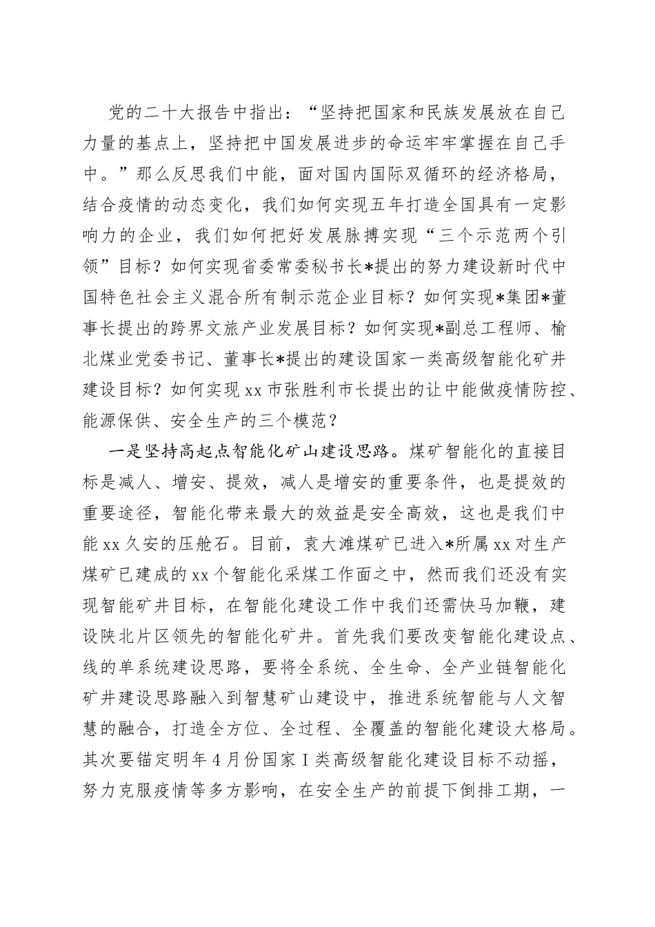 党委书记、董事长在2022年度追赶超越会上的讲话_第2页