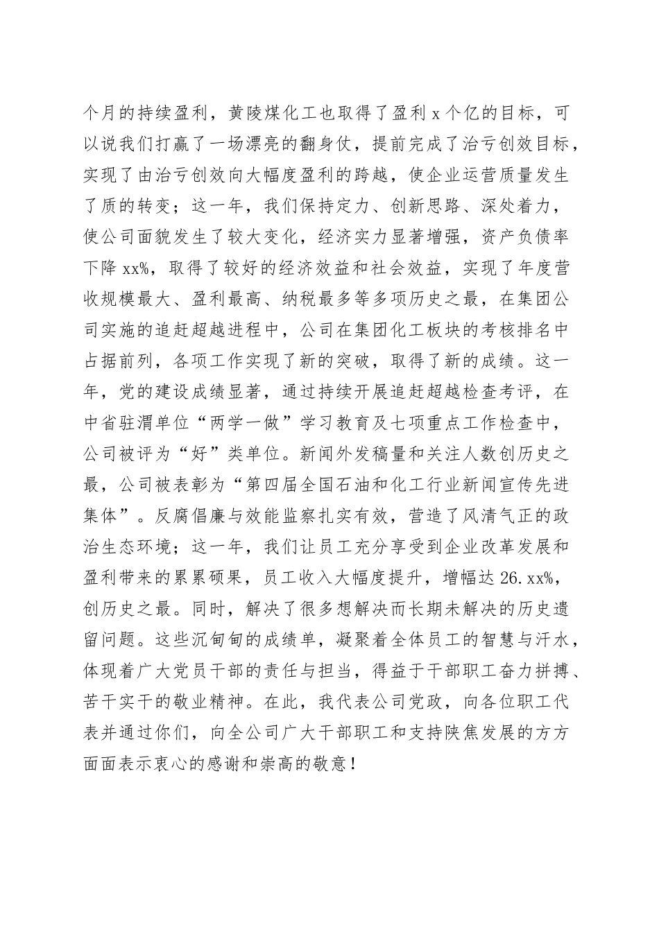 党委书记、董事长在公司职代会上的讲话_第2页