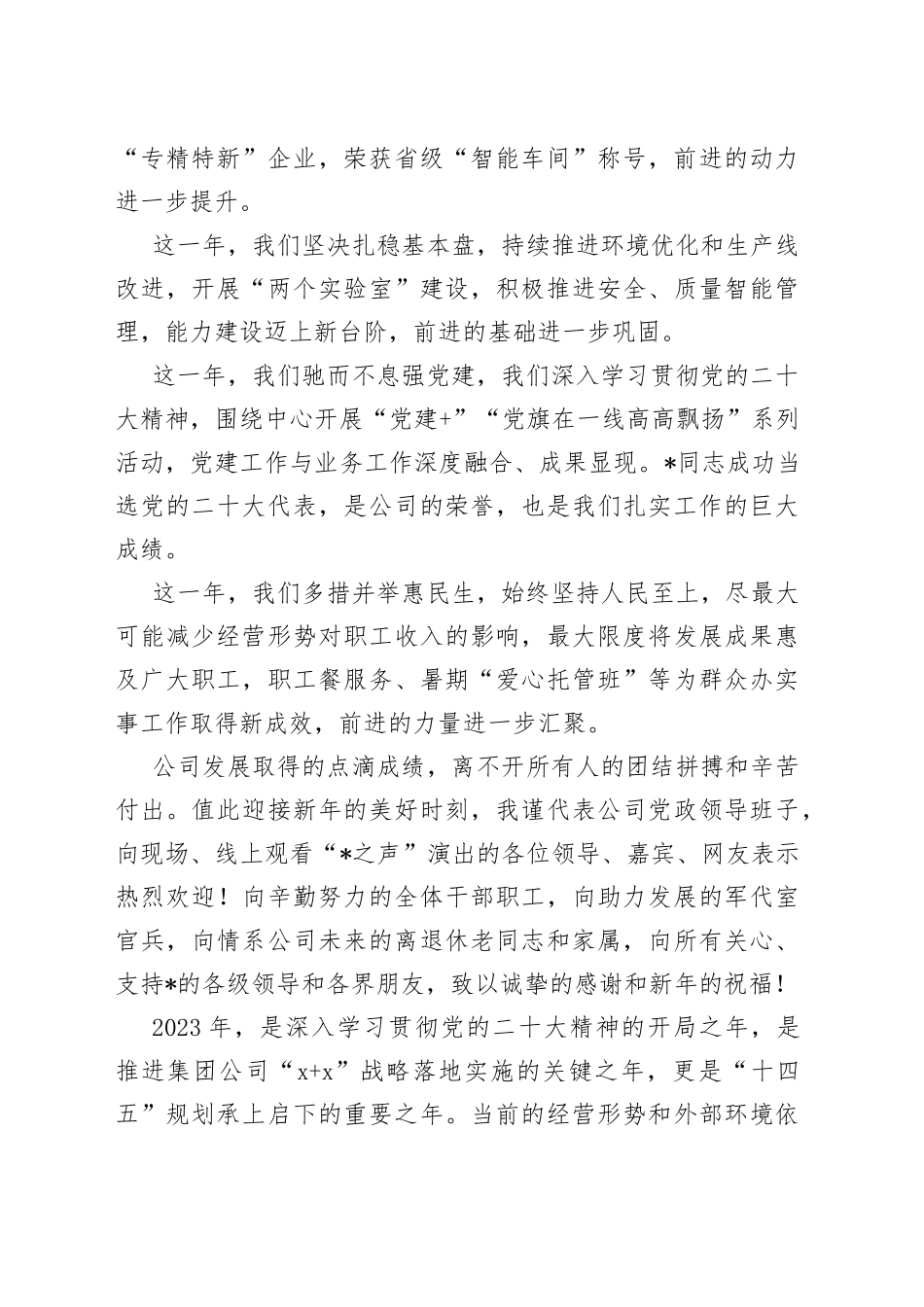 党委书记、董事长在企业演出晚会上的致辞_第2页