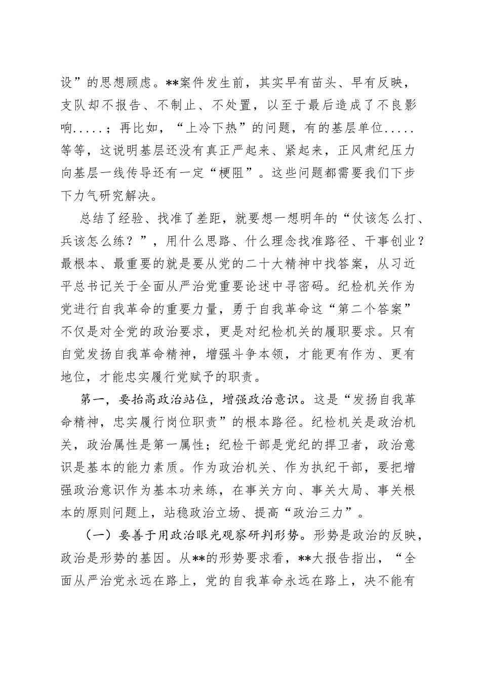 党委书记参加纪委年度工作总结大会上的即席讲话_第2页