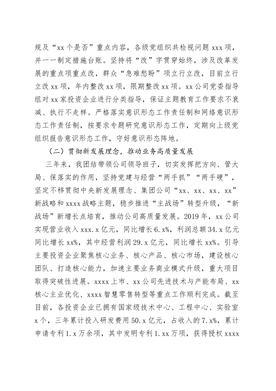 党委书记三年来工作述职述廉报告_第2页