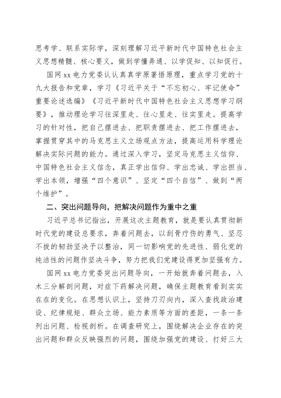 党委书记心得体会立起初心标尺扛起使命责任_第2页