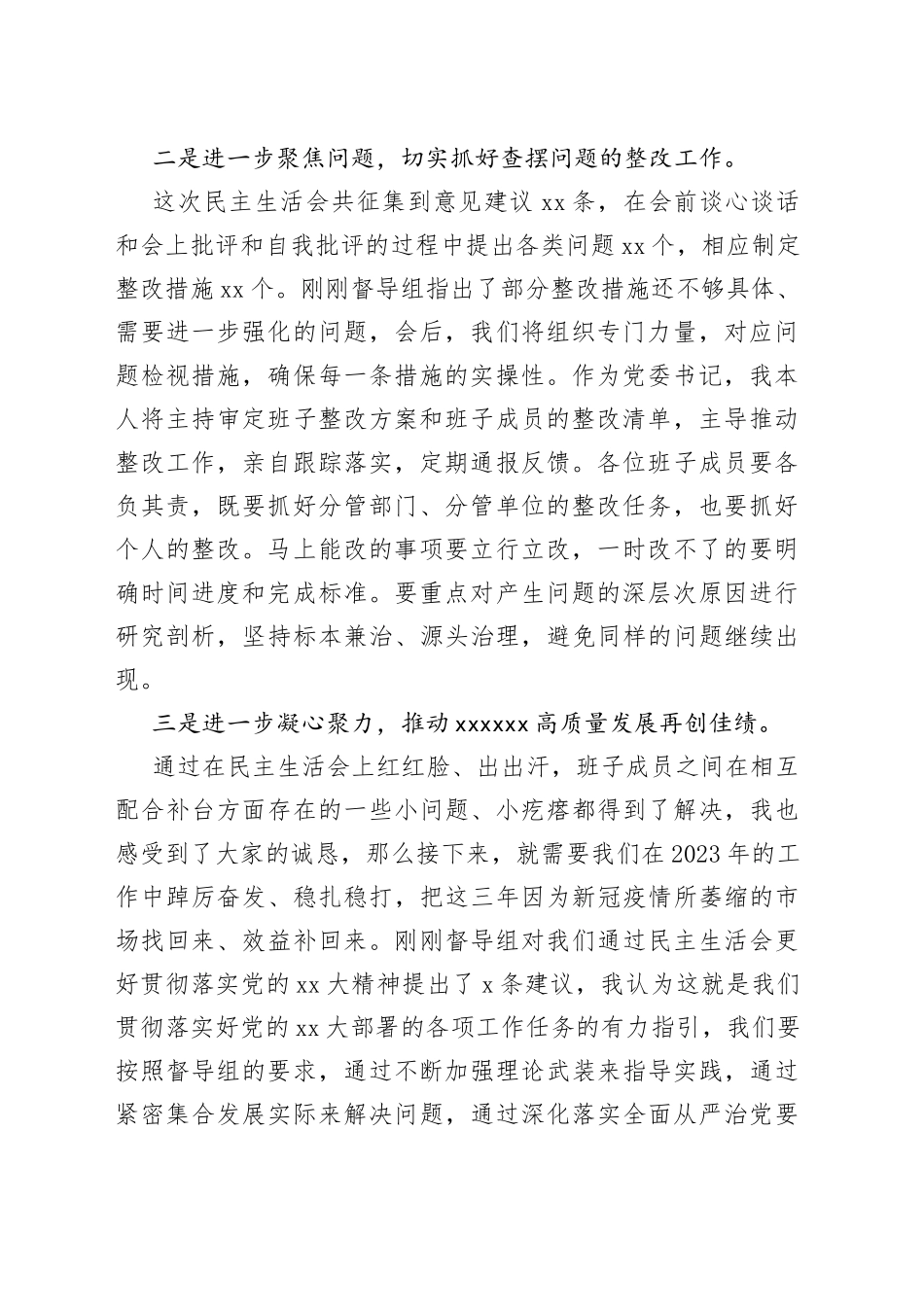 党委书记在2022年民主生活会上督导组点评后的表态(1)_第2页