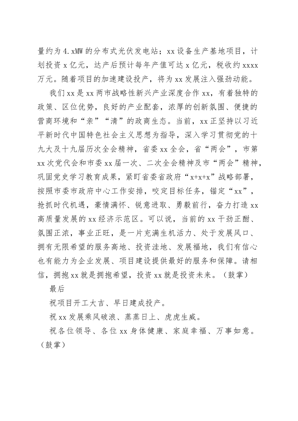 党委书记在2022年一季度项目集中动工仪式上的讲话_第2页