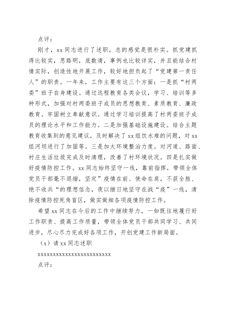 党委书记在村党组织书记抓基层党建述职会上的主持词及点评讲话_第2页