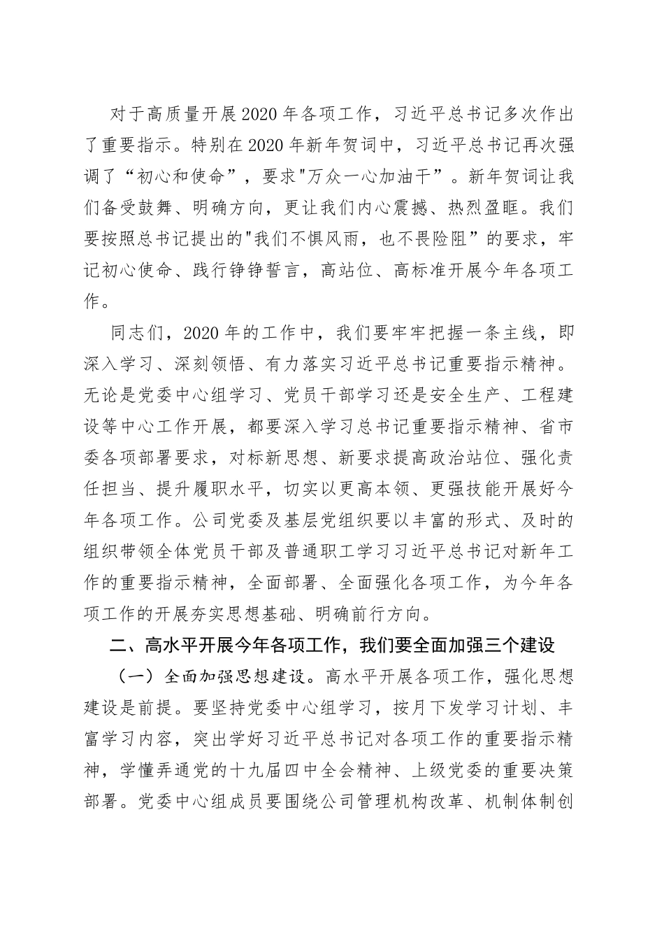 党委书记在复工全体职工大会上的讲话_第2页