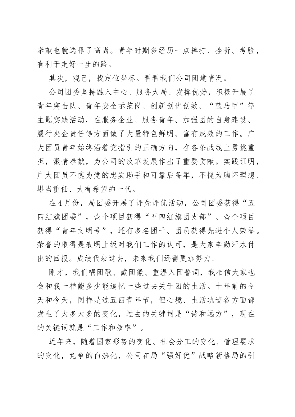 党委书记在公司“五四”青年节表彰大会上的讲话_第2页
