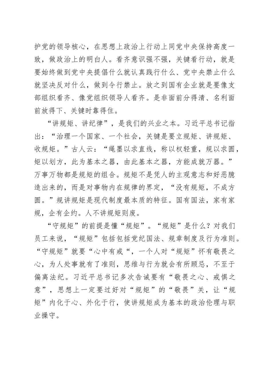 党委书记在公司第二季度专题党课上的讲稿_第2页