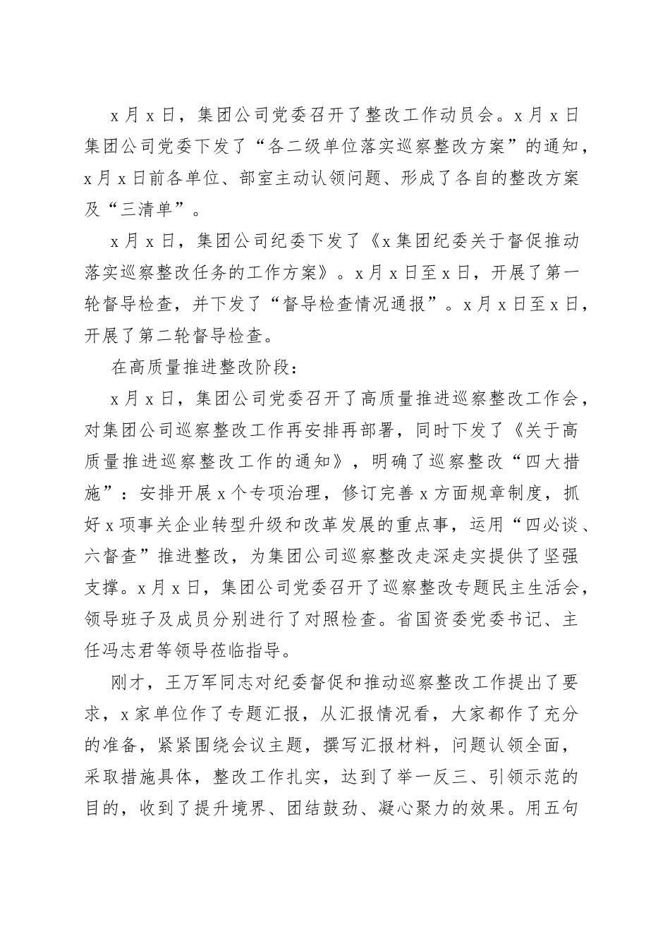 党委书记在集团公司党委巡察整改工作汇报点评会上的讲话_第2页
