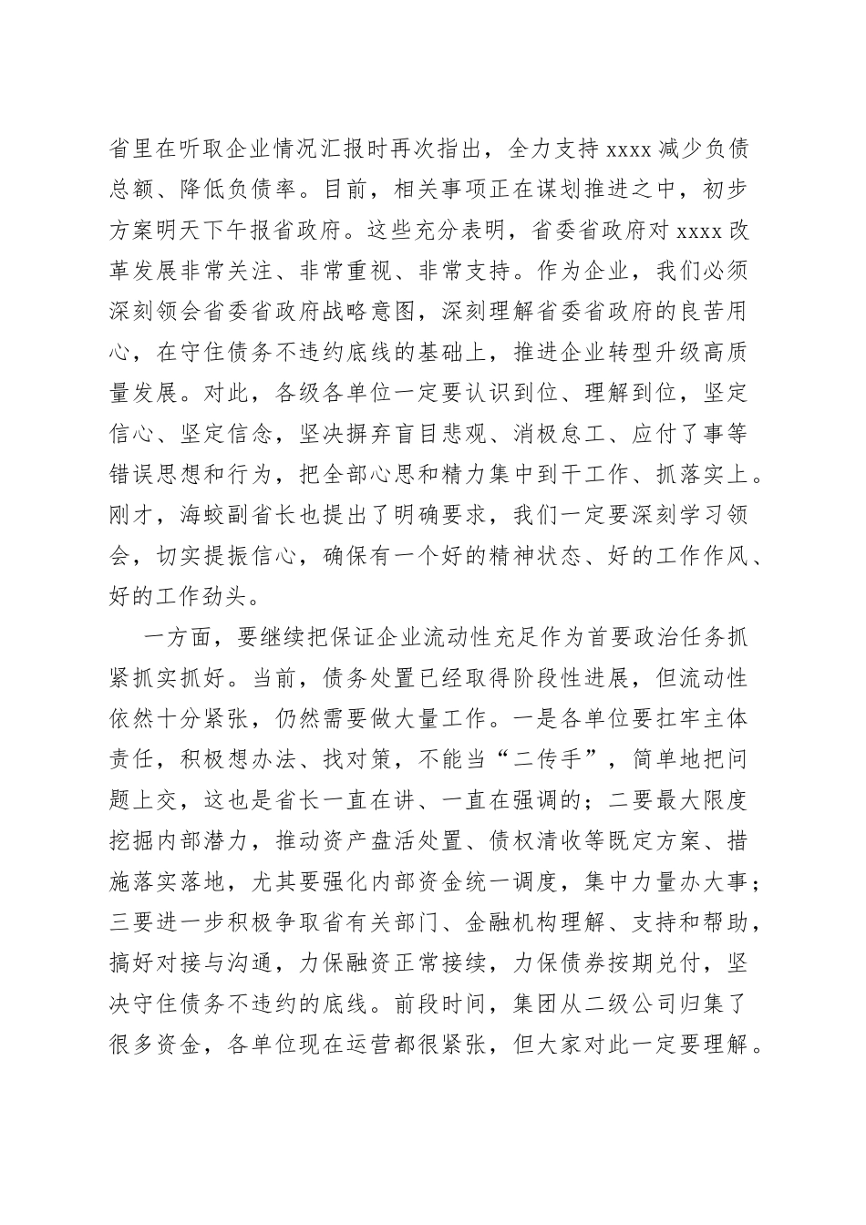 党委书记在集团两级班子见面会上的讲话_第2页