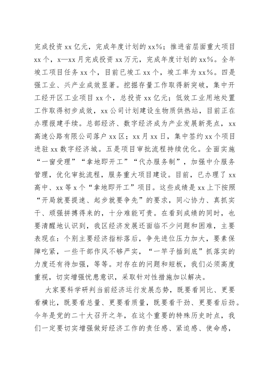 党委书记在经济运行分析调度会议上的讲话_第2页