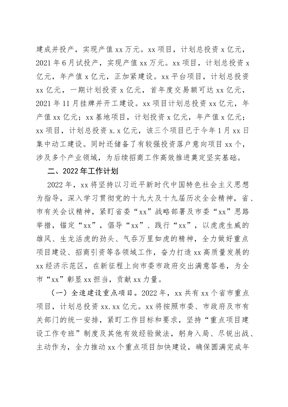 党委书记在全市重点项目建设及招商引资工作大会上的汇报材料_第2页
